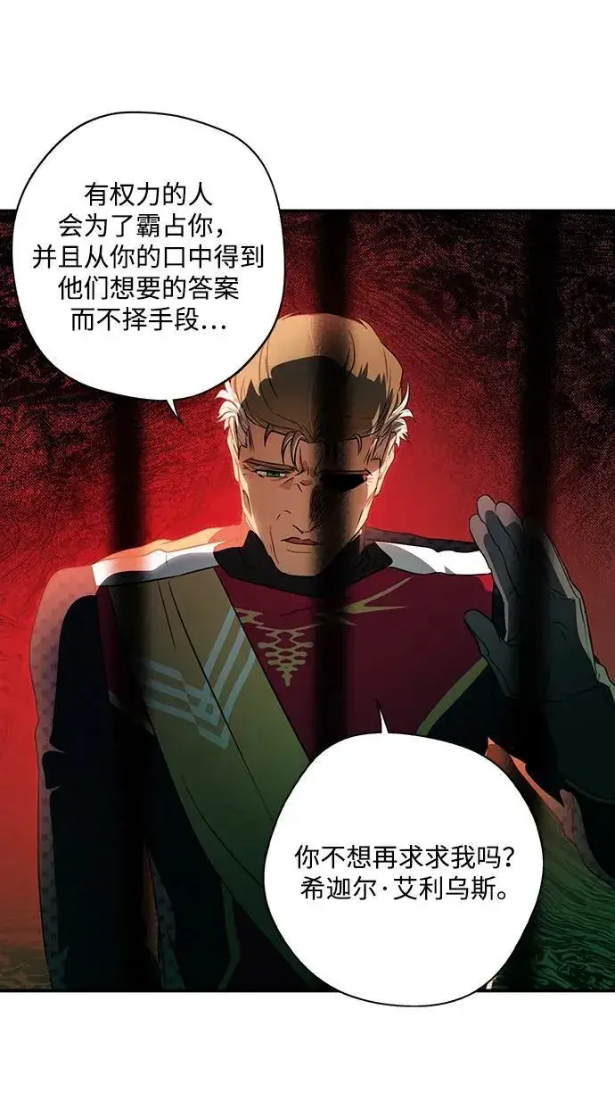 《落日夕阳，冰冷目光》[第2季 55话] 关押（4）图53