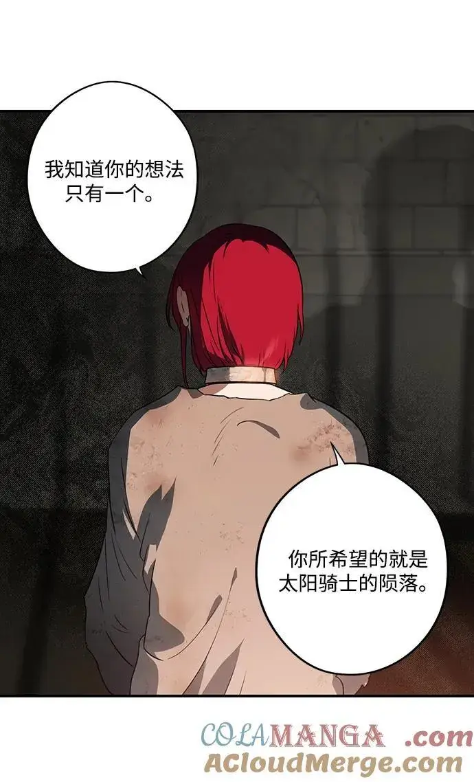 《落日夕阳，冰冷目光》[第2季 55话] 关押（4）图55