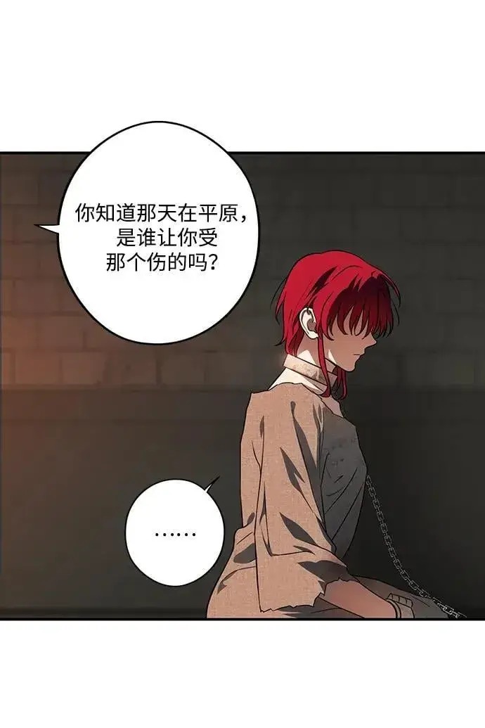 《落日夕阳，冰冷目光》[第2季 55话] 关押（4）图59