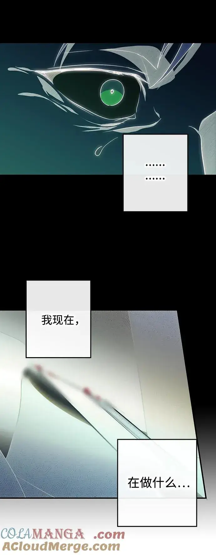 《落日夕阳，冰冷目光》[第2季 55话] 关押（4）图67