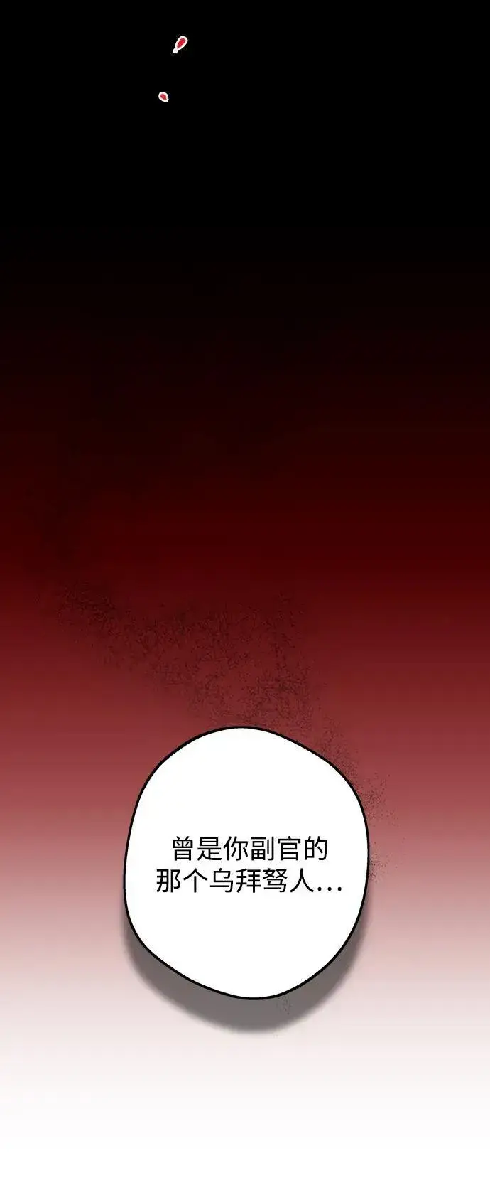 《落日夕阳，冰冷目光》[第2季 55话] 关押（4）图89
