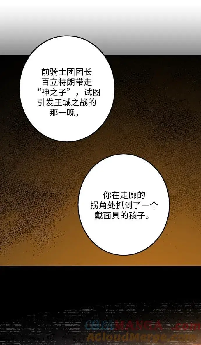 《落日夕阳，冰冷目光》[第2季 56话] 关押（5）图10