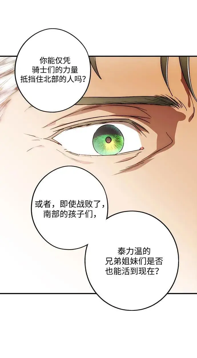 《落日夕阳，冰冷目光》[第2季 56话] 关押（5）图14