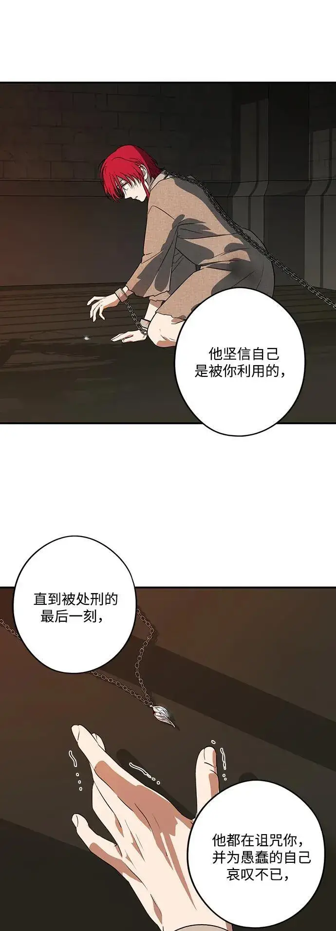 《落日夕阳，冰冷目光》[第2季 56话] 关押（5）图26