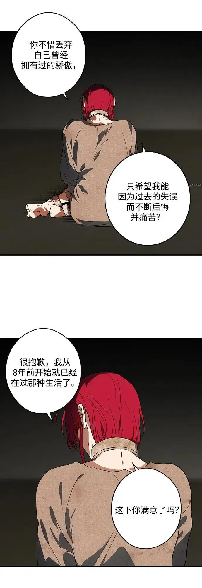 《落日夕阳，冰冷目光》[第2季 56话] 关押（5）图8