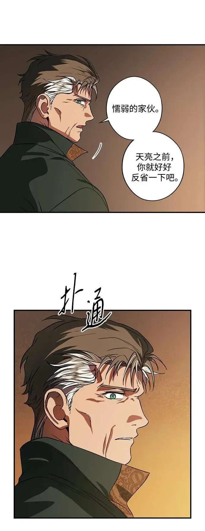 漫画《落日夕阳，冰冷目光》[第2季 57话] 审判魔女（1）第17张图