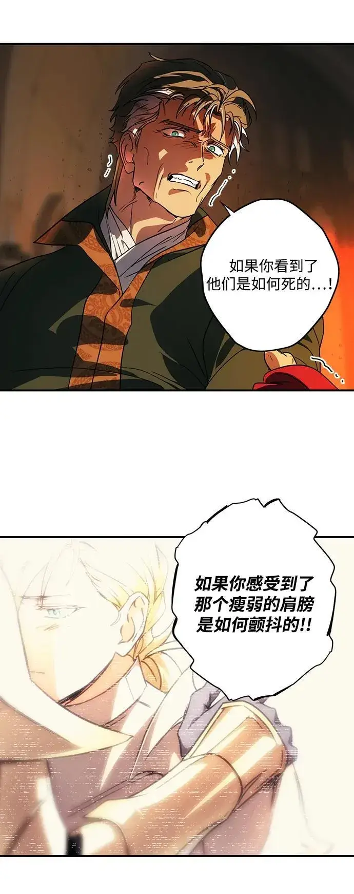 漫画《落日夕阳，冰冷目光》[第2季 57话] 审判魔女（1）第23张图