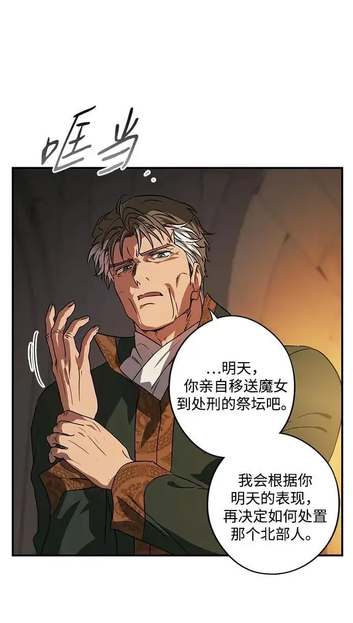 漫画《落日夕阳，冰冷目光》[第2季 57话] 审判魔女（1）第29张图
