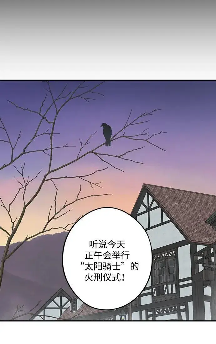 漫画《落日夕阳，冰冷目光》[第2季 57话] 审判魔女（1）第47张图
