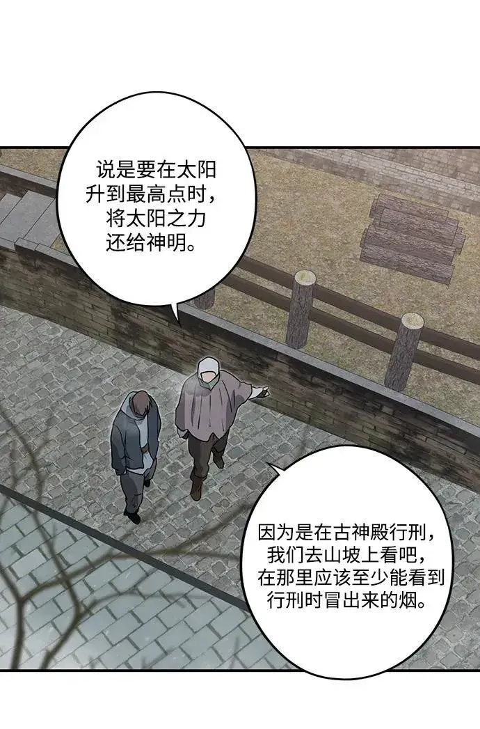 漫画《落日夕阳，冰冷目光》[第2季 57话] 审判魔女（1）第48张图