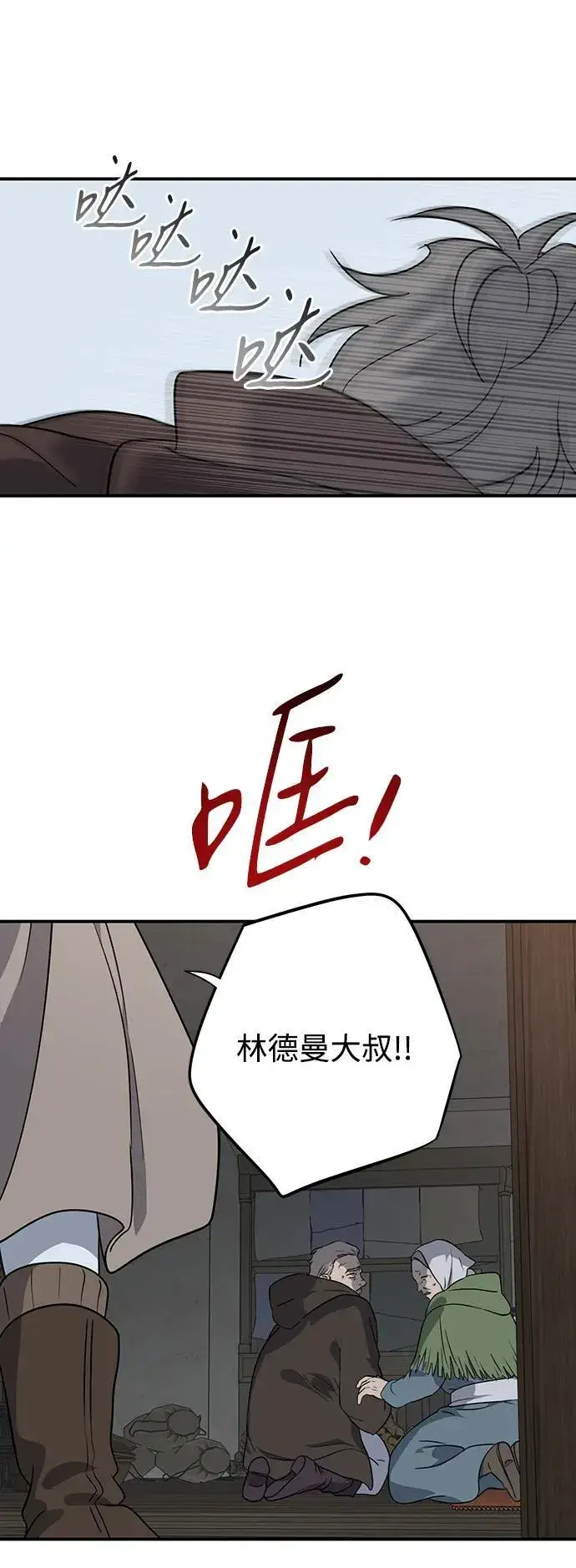 漫画《落日夕阳，冰冷目光》[第2季 57话] 审判魔女（1）第54张图
