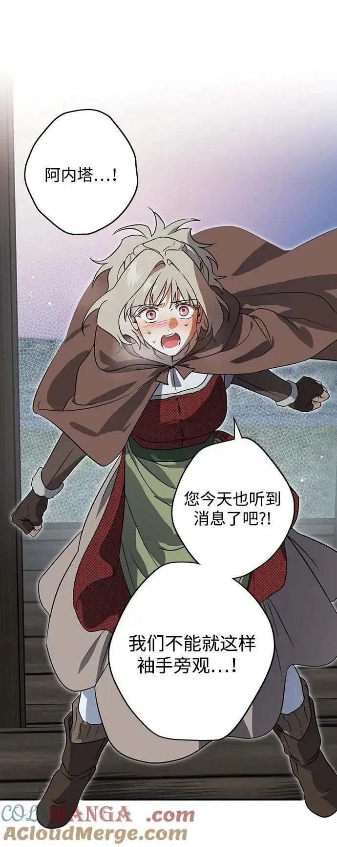 漫画《落日夕阳，冰冷目光》[第2季 57话] 审判魔女（1）第55张图