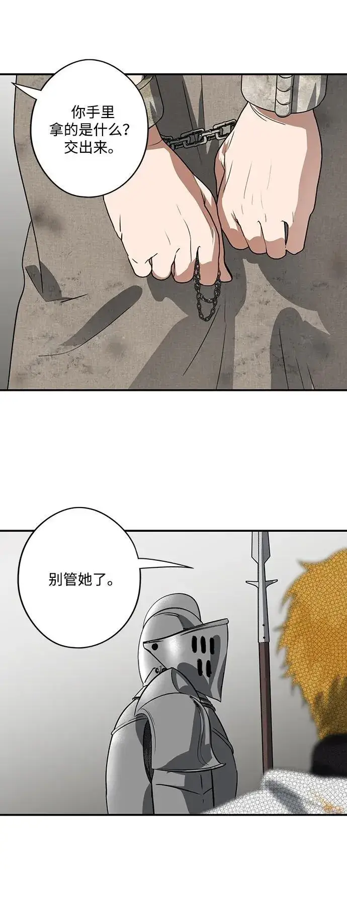 漫画《落日夕阳，冰冷目光》[第2季 57话] 审判魔女（1）第65张图