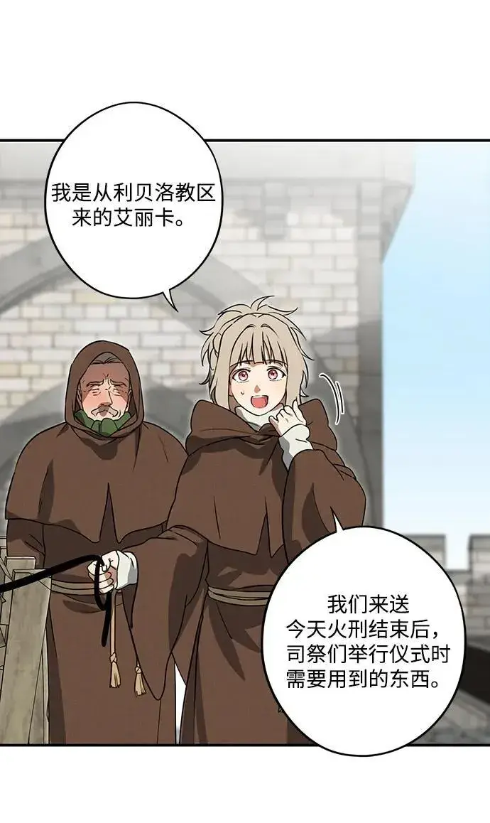 漫画《落日夕阳，冰冷目光》[第2季 58话] 审判魔女（2）第12张图