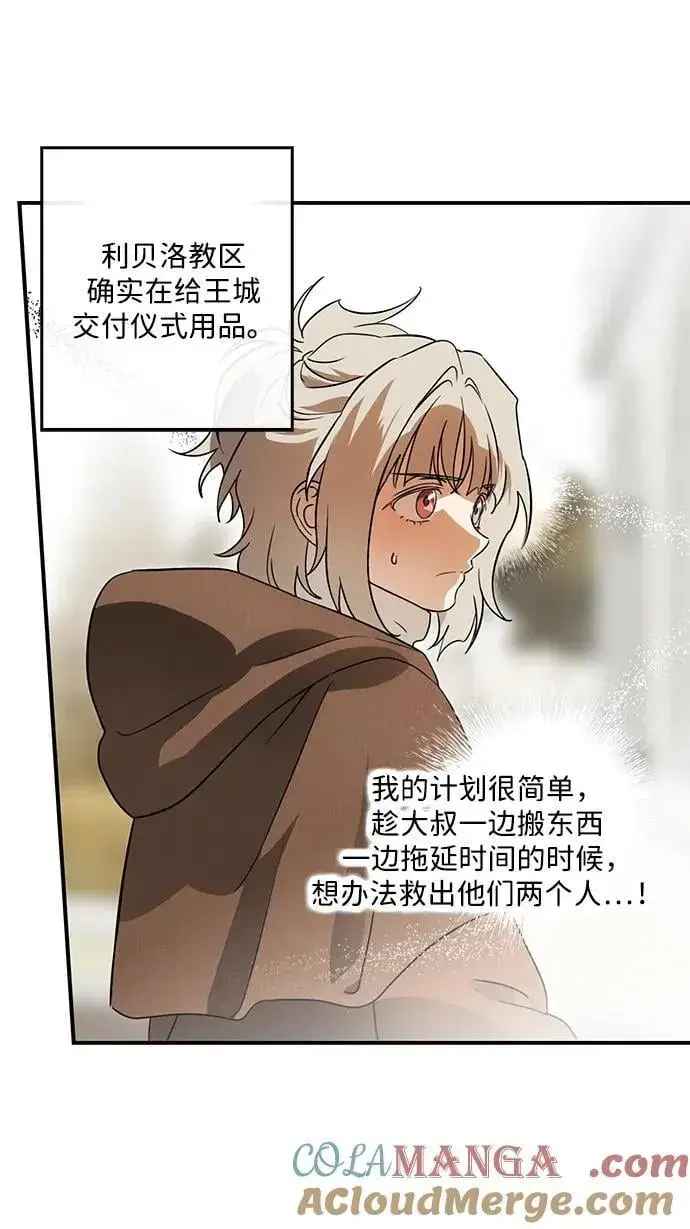 漫画《落日夕阳，冰冷目光》[第2季 58话] 审判魔女（2）第13张图