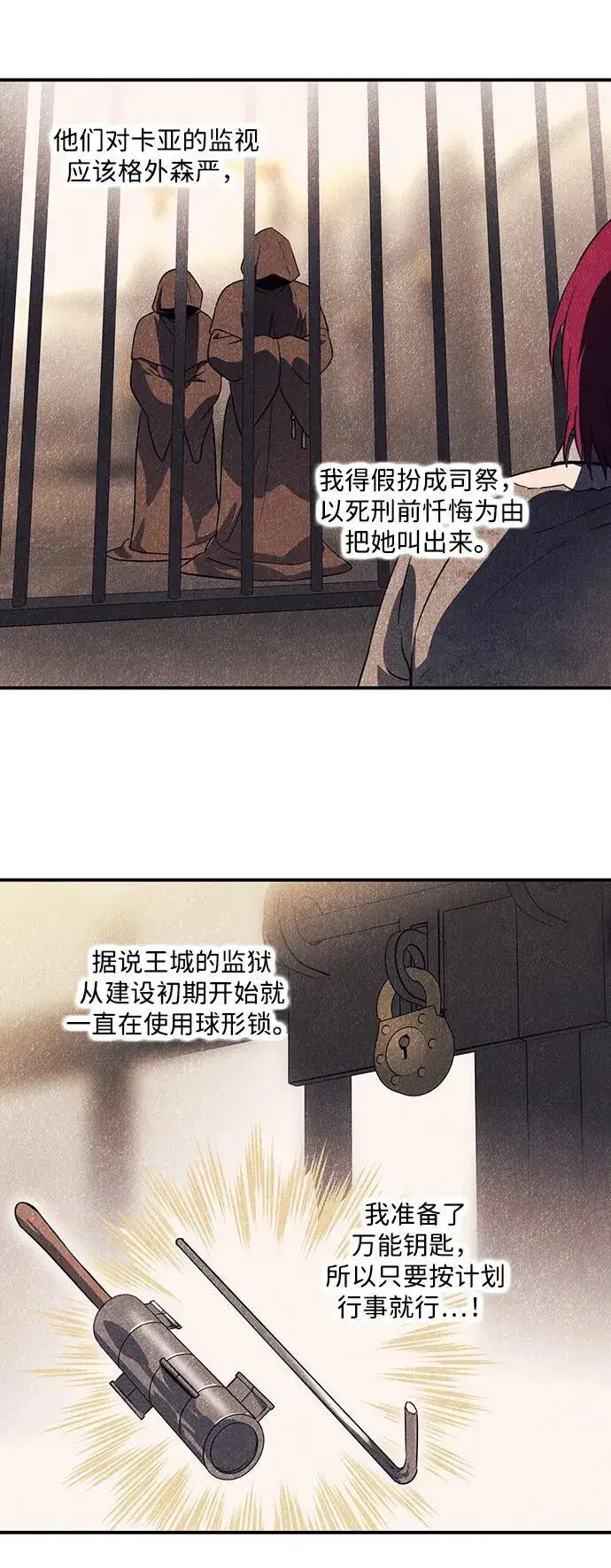 漫画《落日夕阳，冰冷目光》[第2季 58话] 审判魔女（2）第14张图