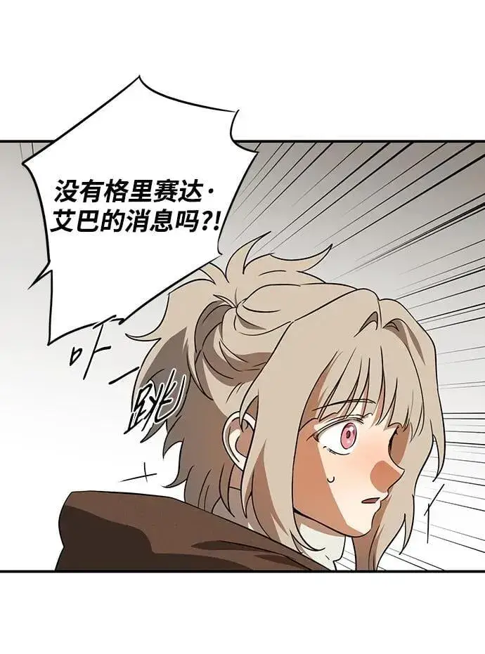 漫画《落日夕阳，冰冷目光》[第2季 58话] 审判魔女（2）第17张图