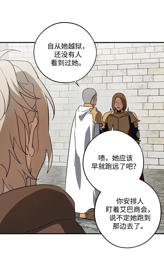 漫画《落日夕阳，冰冷目光》[第2季 58话] 审判魔女（2）第18张图