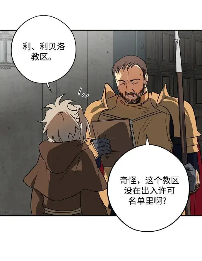 漫画《落日夕阳，冰冷目光》[第2季 58话] 审判魔女（2）第20张图