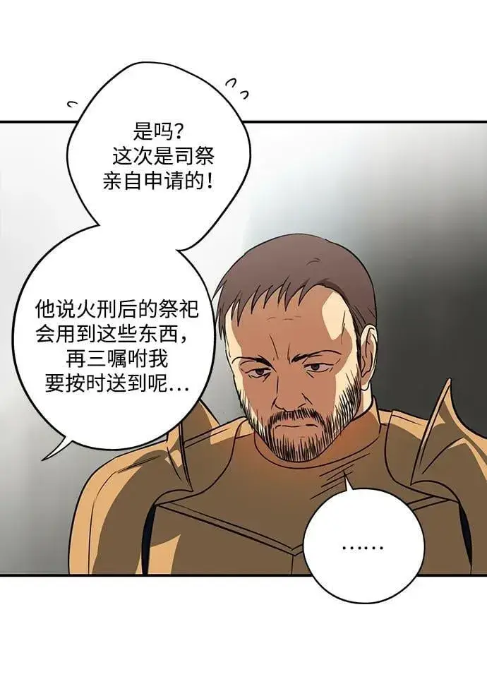 漫画《落日夕阳，冰冷目光》[第2季 58话] 审判魔女（2）第21张图