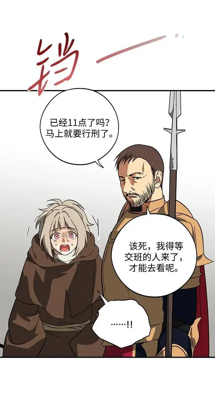 漫画《落日夕阳，冰冷目光》[第2季 58话] 审判魔女（2）第24张图