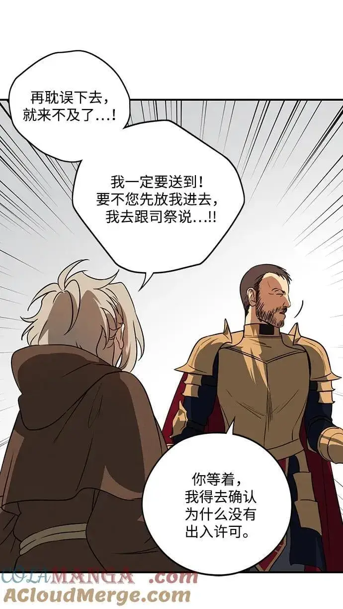 漫画《落日夕阳，冰冷目光》[第2季 58话] 审判魔女（2）第25张图