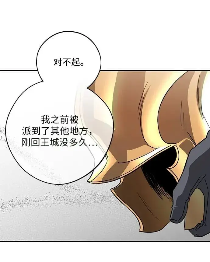 漫画《落日夕阳，冰冷目光》[第2季 58话] 审判魔女（2）第32张图