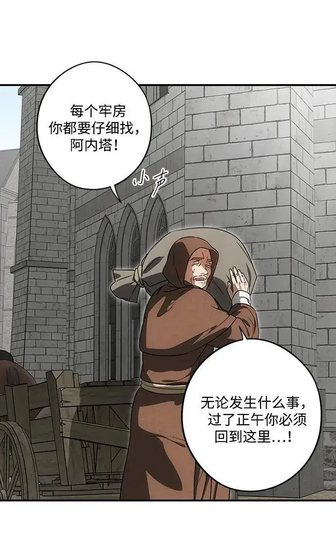 漫画《落日夕阳，冰冷目光》[第2季 58话] 审判魔女（2）第42张图