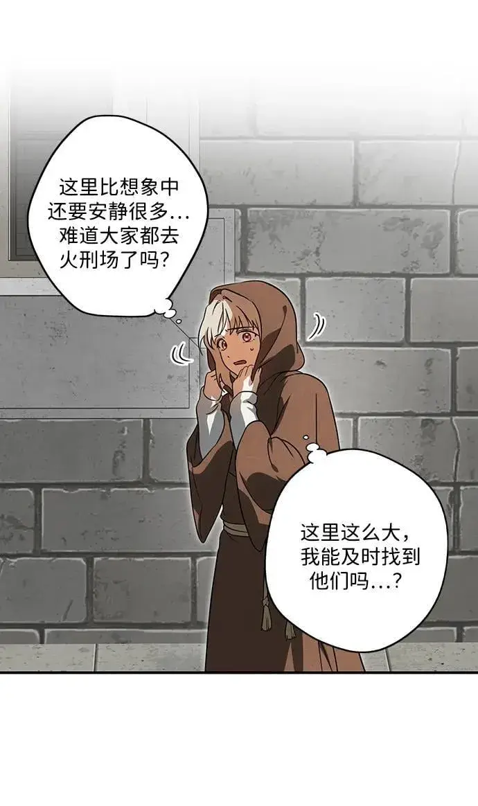 漫画《落日夕阳，冰冷目光》[第2季 58话] 审判魔女（2）第44张图
