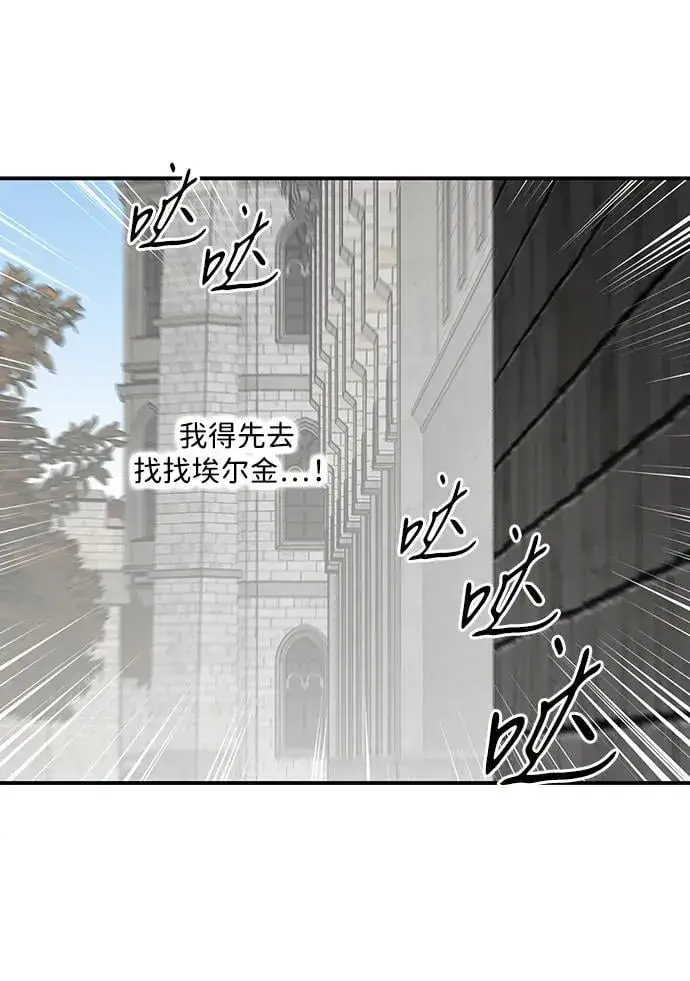 漫画《落日夕阳，冰冷目光》[第2季 58话] 审判魔女（2）第45张图