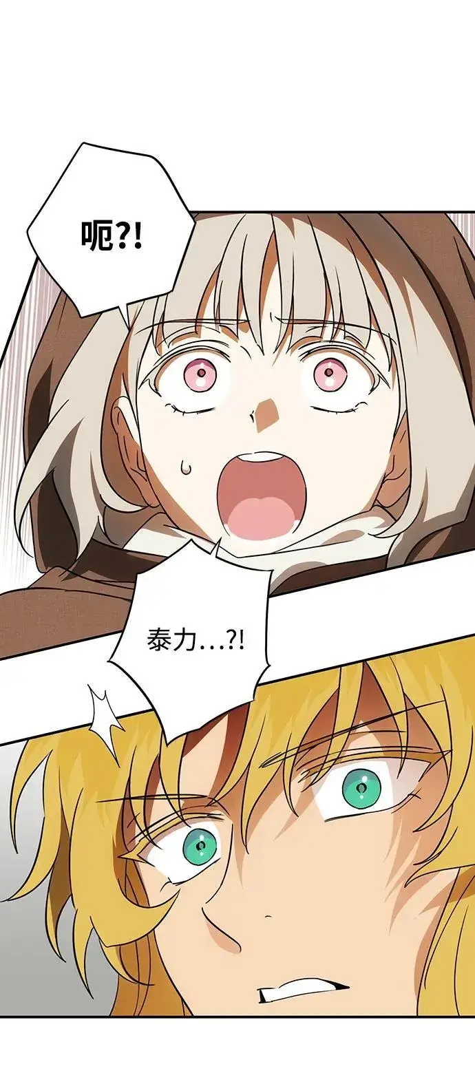 漫画《落日夕阳，冰冷目光》[第2季 58话] 审判魔女（2）第48张图