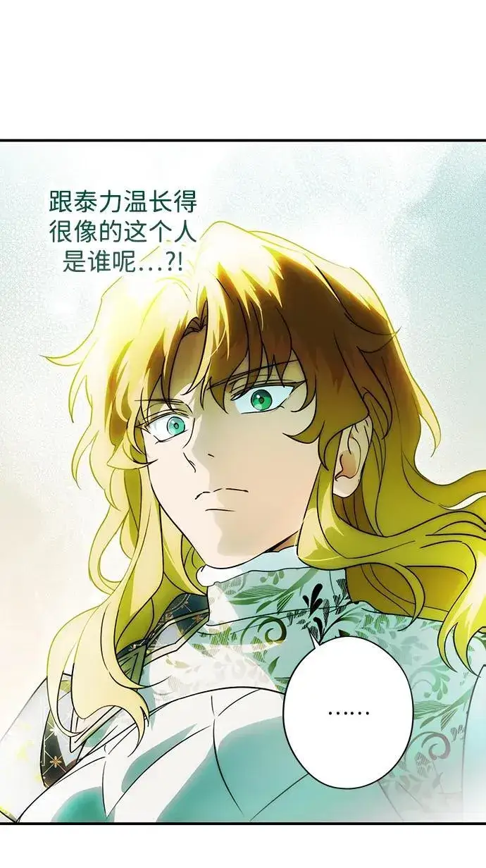 漫画《落日夕阳，冰冷目光》[第2季 58话] 审判魔女（2）第50张图