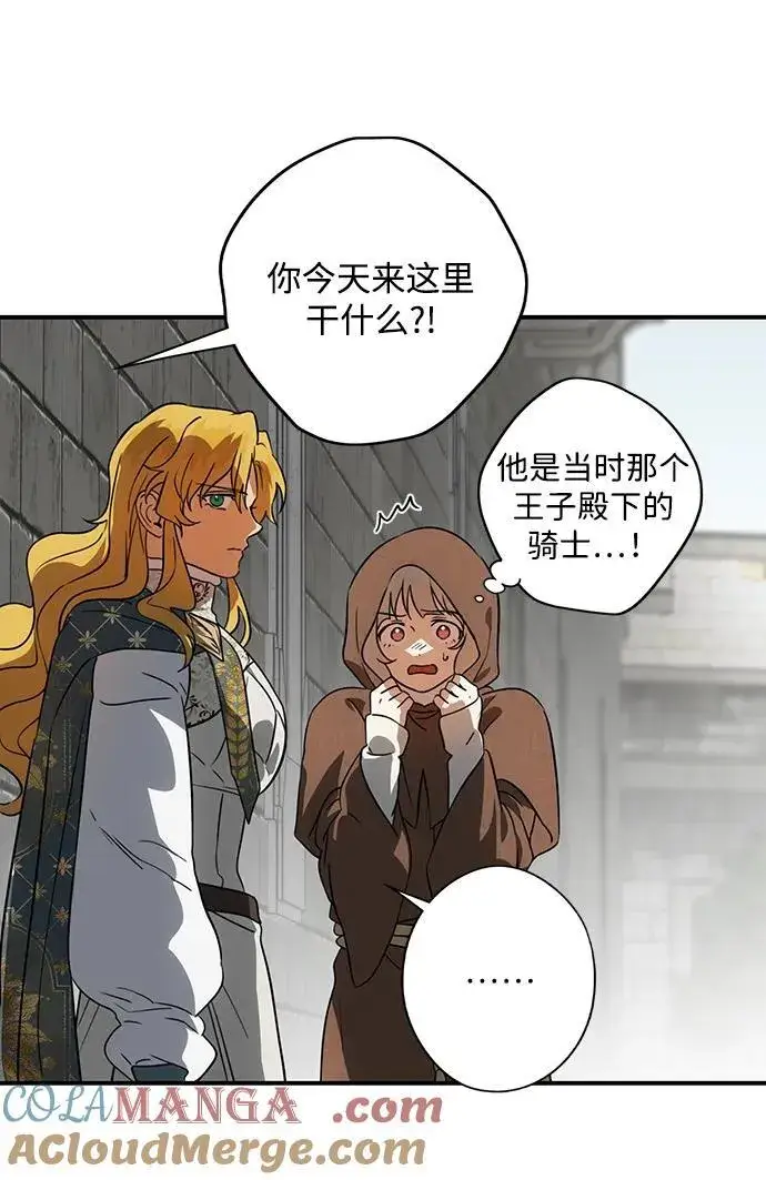 漫画《落日夕阳，冰冷目光》[第2季 58话] 审判魔女（2）第52张图