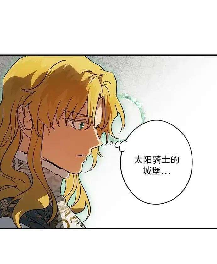 漫画《落日夕阳，冰冷目光》[第2季 58话] 审判魔女（2）第53张图