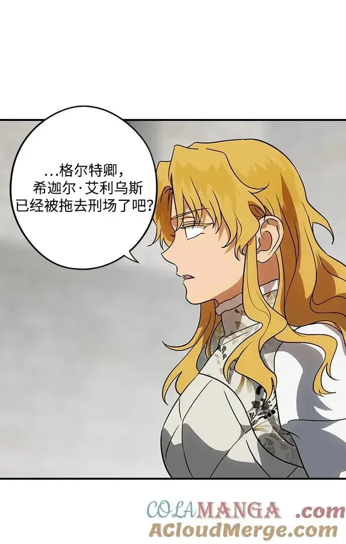 漫画《落日夕阳，冰冷目光》[第2季 58话] 审判魔女（2）第55张图