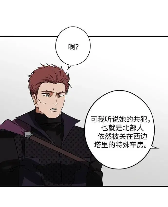 漫画《落日夕阳，冰冷目光》[第2季 58话] 审判魔女（2）第56张图