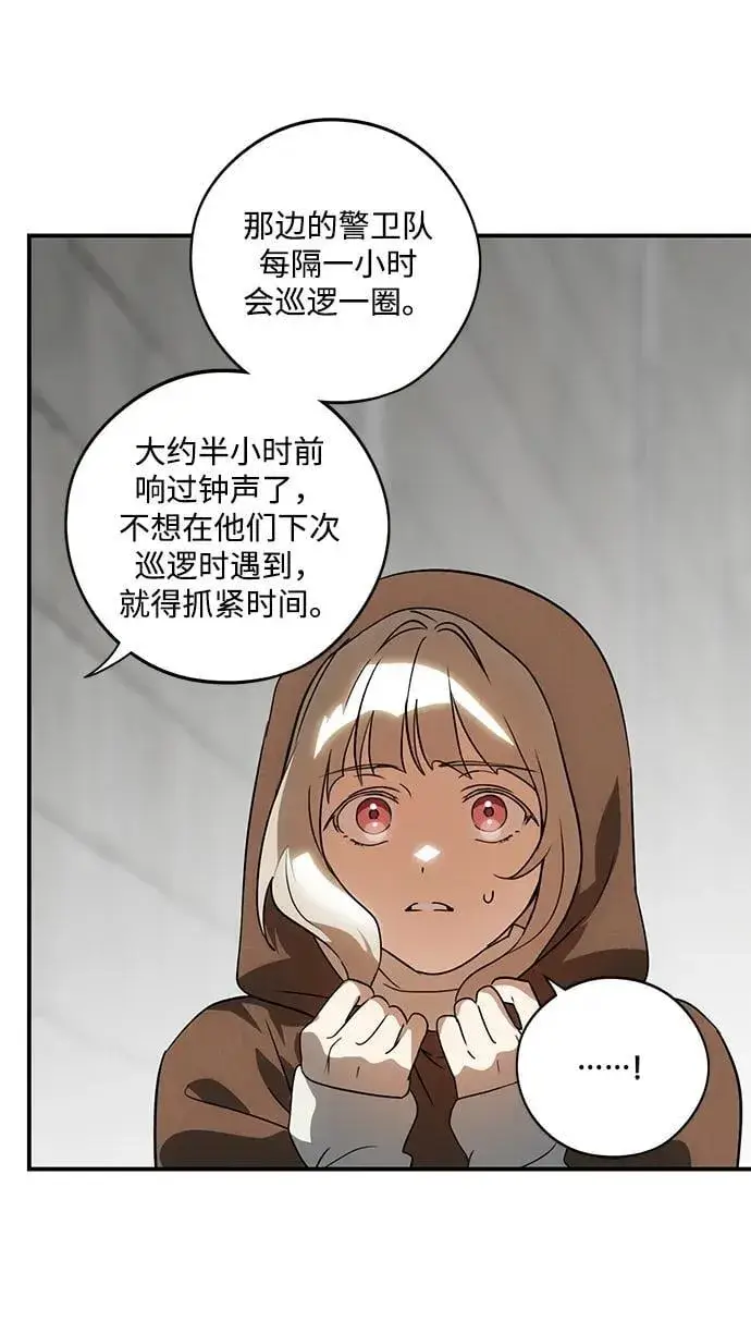 漫画《落日夕阳，冰冷目光》[第2季 58话] 审判魔女（2）第57张图