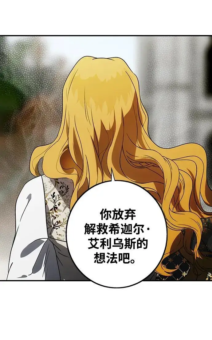 漫画《落日夕阳，冰冷目光》[第2季 58话] 审判魔女（2）第59张图