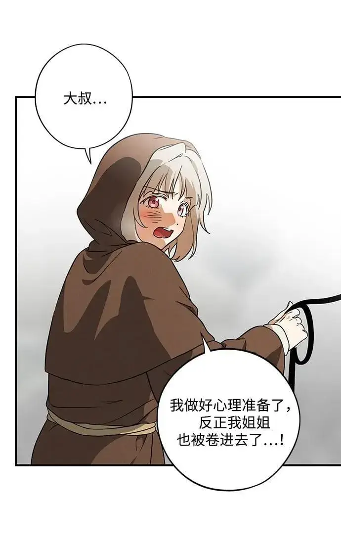 漫画《落日夕阳，冰冷目光》[第2季 58话] 审判魔女（2）第6张图