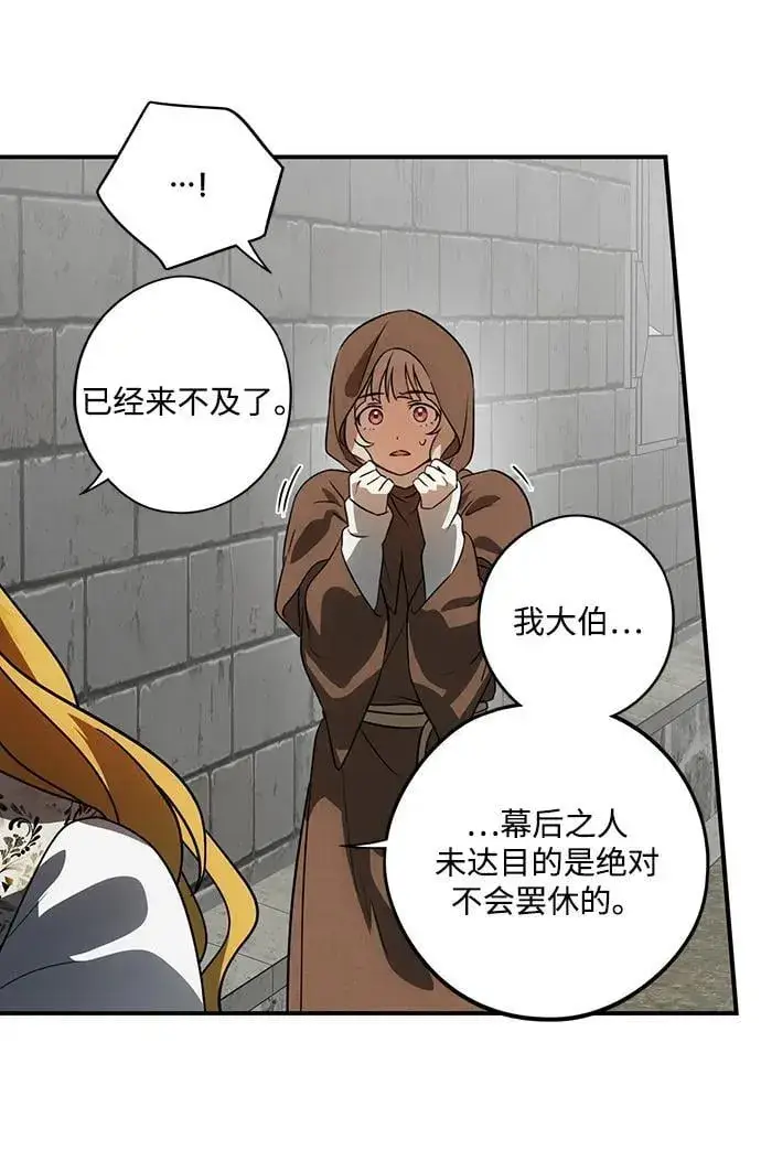 漫画《落日夕阳，冰冷目光》[第2季 58话] 审判魔女（2）第60张图