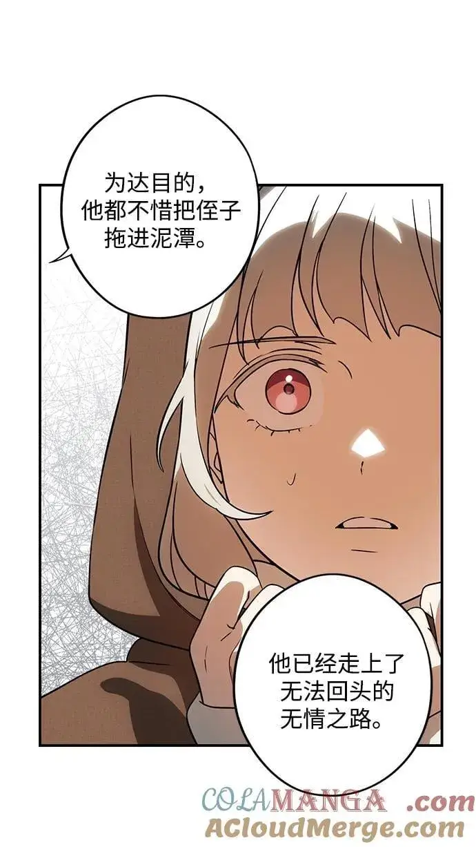 漫画《落日夕阳，冰冷目光》[第2季 58话] 审判魔女（2）第61张图