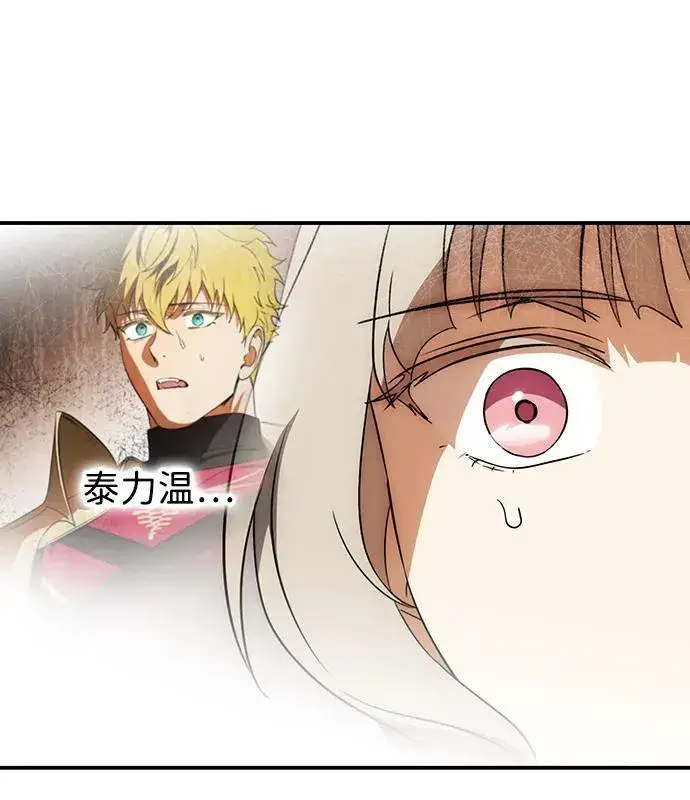 漫画《落日夕阳，冰冷目光》[第2季 58话] 审判魔女（2）第62张图