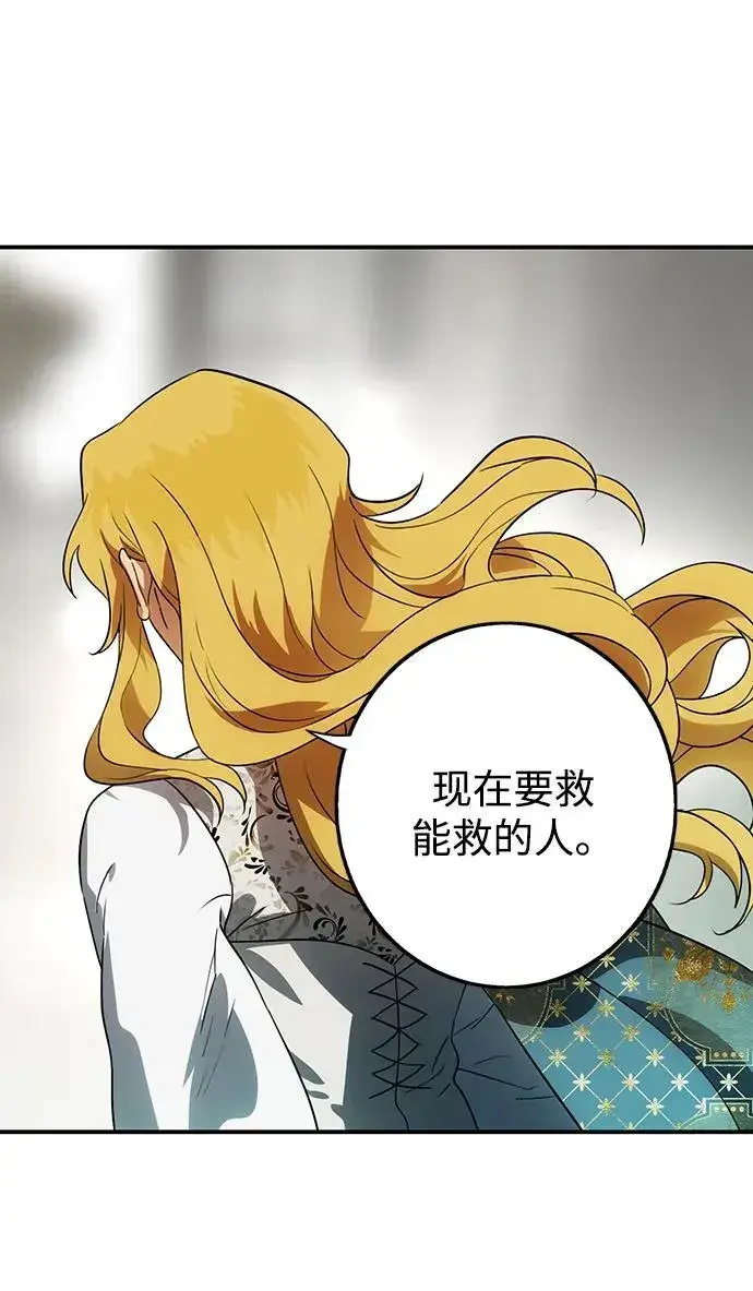 漫画《落日夕阳，冰冷目光》[第2季 58话] 审判魔女（2）第63张图