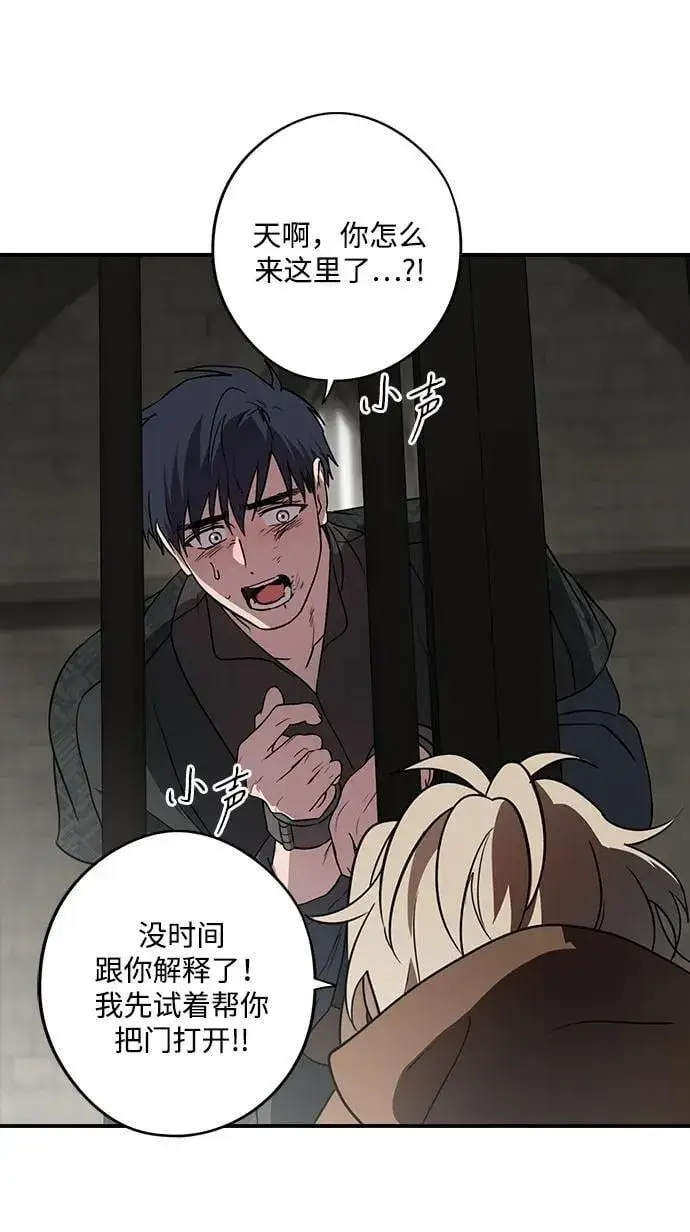 漫画《落日夕阳，冰冷目光》[第2季 58话] 审判魔女（2）第71张图