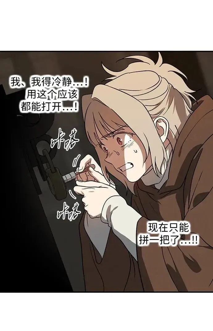 漫画《落日夕阳，冰冷目光》[第2季 58话] 审判魔女（2）第74张图