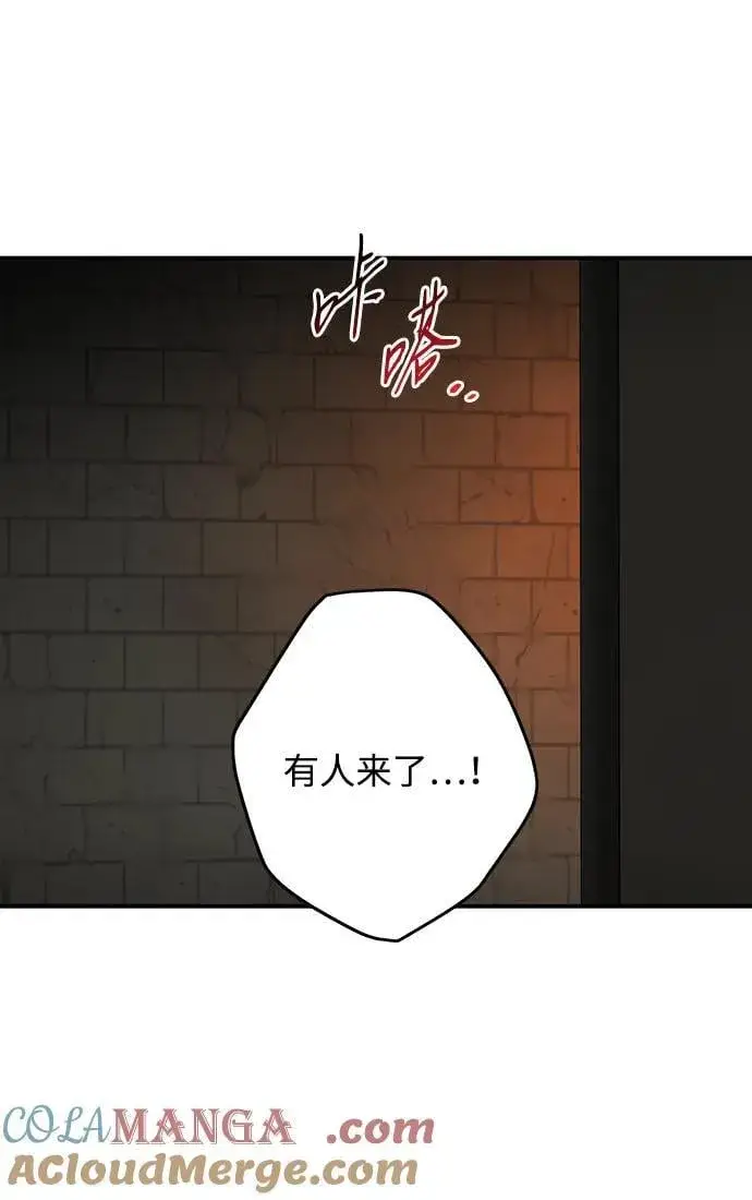 漫画《落日夕阳，冰冷目光》[第2季 58话] 审判魔女（2）第76张图