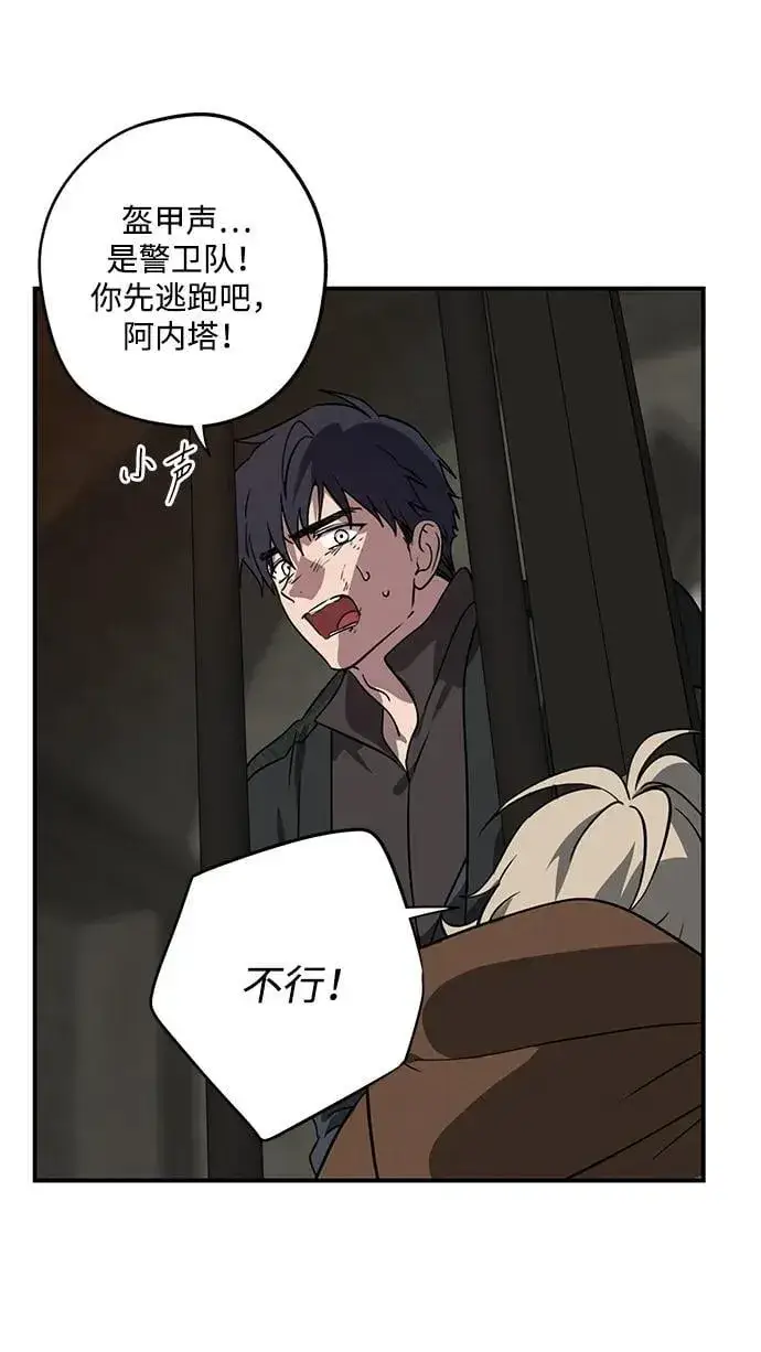 漫画《落日夕阳，冰冷目光》[第2季 58话] 审判魔女（2）第77张图