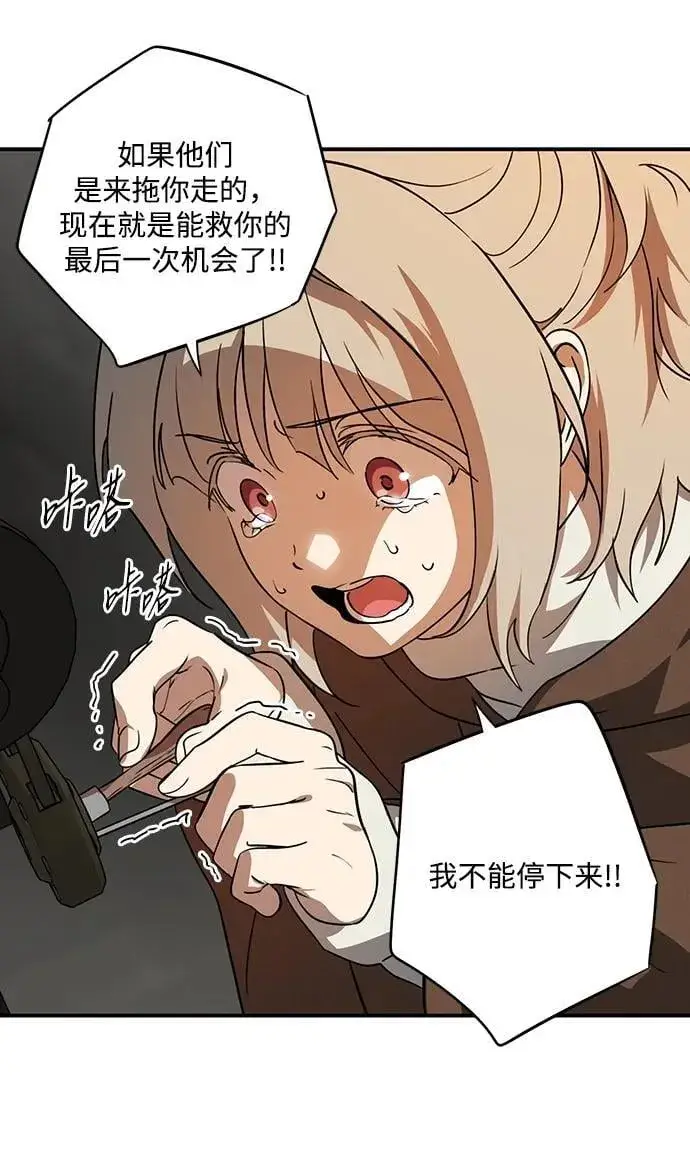 漫画《落日夕阳，冰冷目光》[第2季 58话] 审判魔女（2）第78张图