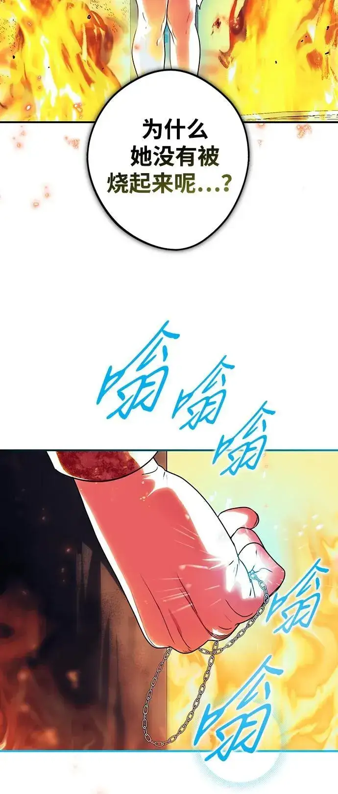 《落日夕阳，冰冷目光》[第2季 59话] 审判魔女（3）图90