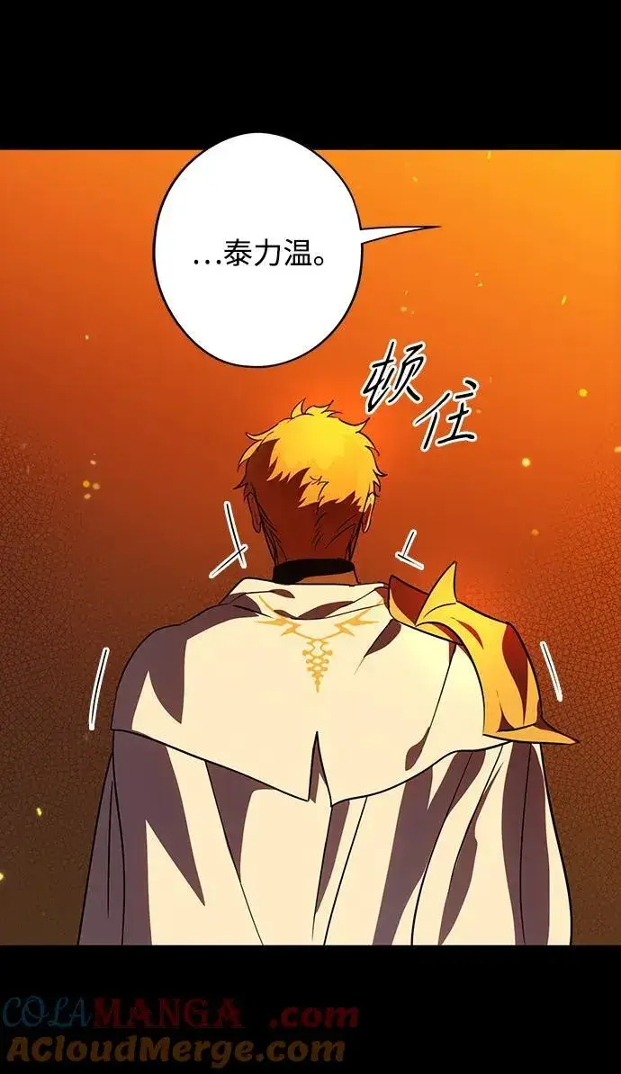 漫画《落日夕阳，冰冷目光》[第2季 62话] 审判魔女（6）第28张图